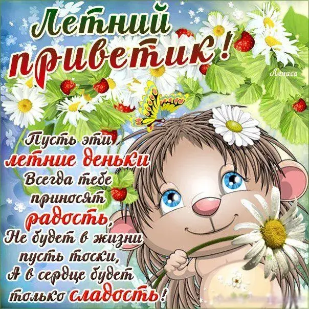 Открытка Про лето - Летняя открытка: милая девочка и цветы | Красивая открытка #37