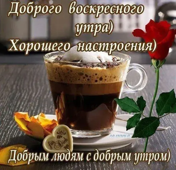 Открытка Выходные - Открытка с кофе и розами: Доброе утро! | Красивая открытка #57