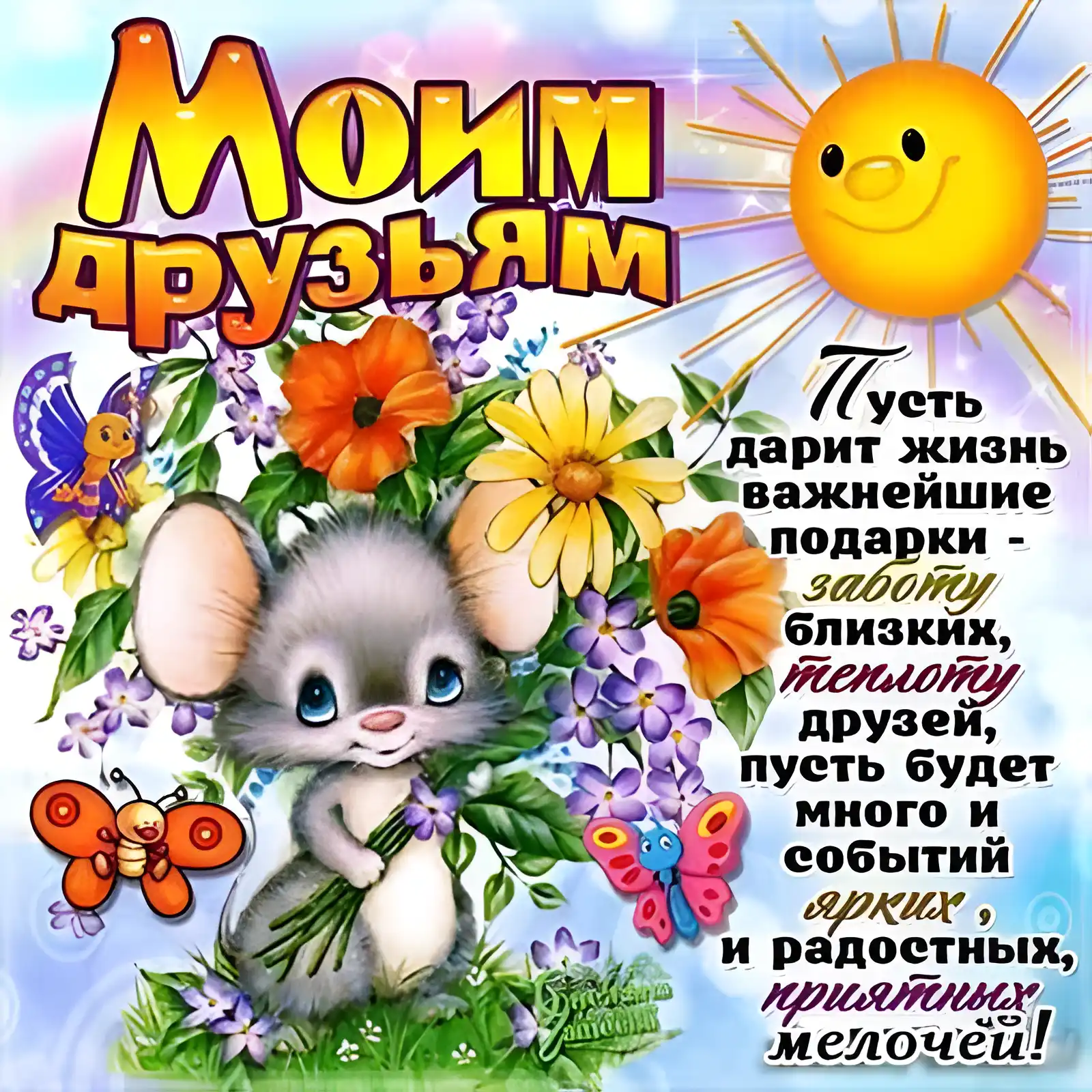 Открытка С пожеланиями другу/подруге - Открытка с милым зайчиком и цветами | Красивая открытка #21