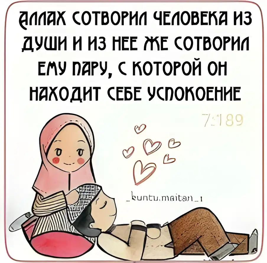 Открытка Отношения в семье - Открытка: Мужчина и женщина в хиджабе | Красивая открытка #61