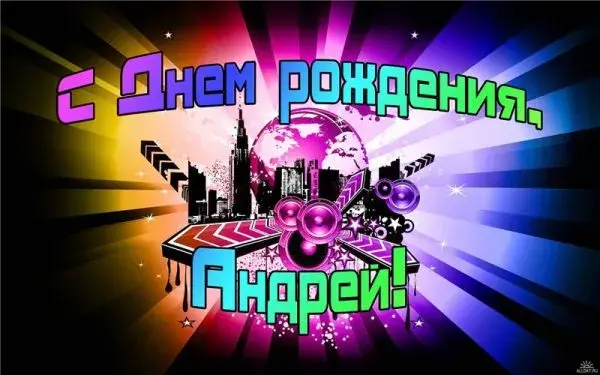 Открытка открытки с именем Андрей - Открытка с днем рождения в стиле диско | Красивая открытка #96