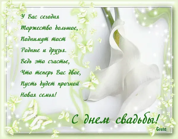 Открытка 14 лет - агатовая свадьба - Свадебная открытка: Невеста, цветы, поздравления | Красивая открытка #40