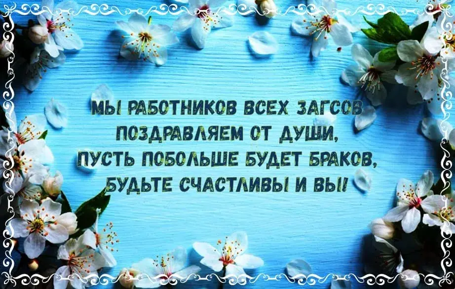 Открытка Открытки на День работников органов ЗАГСа в России - Открытка с цветущей сакурой: нежные поздравления | Красивая открытка #6