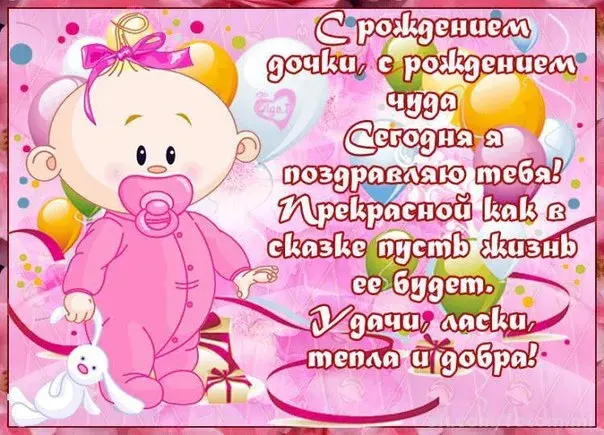 Открытка С Днем рождения дочки - Открытка с поздравлением: милый младенец и шарики | Красивая открытка #7