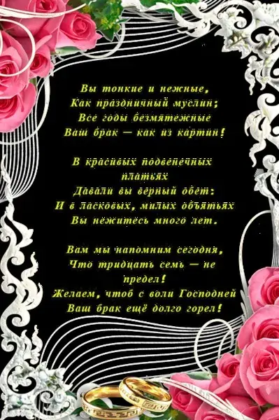 Открытка Открытки на Алюминиевую свадьбу 37 лет - Открытка с кольцами и цветами | Красивая открытка #21