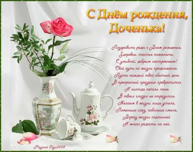 Открытка Стихи для дочки - Открытка с днем рождения: чайный сервиз и розы | Красивая открытка #10