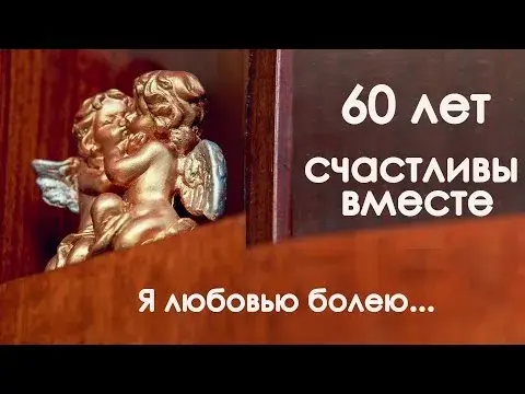 Открытка Открытки на Бриллиантовую свадьбу 60 лет - Золотые ангелы: открытка с юбилеем 60 лет | Красивая открытка #22