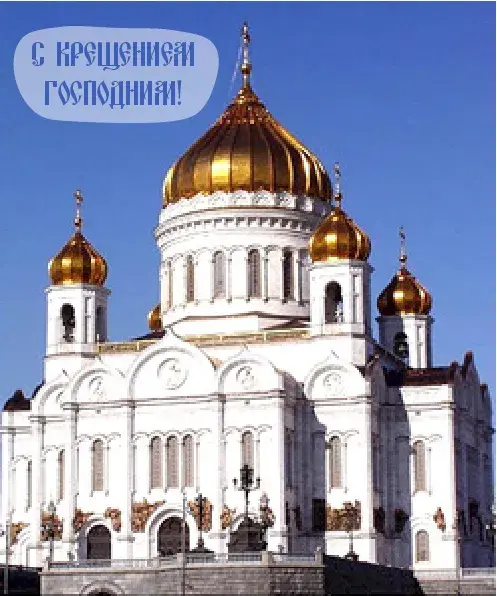 Открытка С Крещением - Белые храмы с золотыми куполами: открытки с архитектурой | Красивая открытка #8