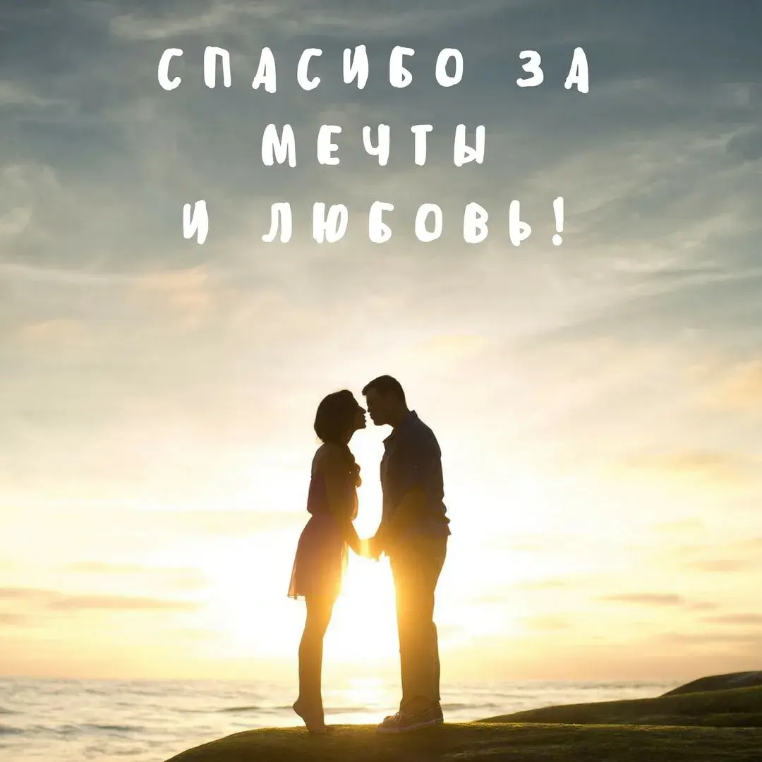 Открытка Для любимого - Пара на закате: романтическая открытка | Красивая открытка #76