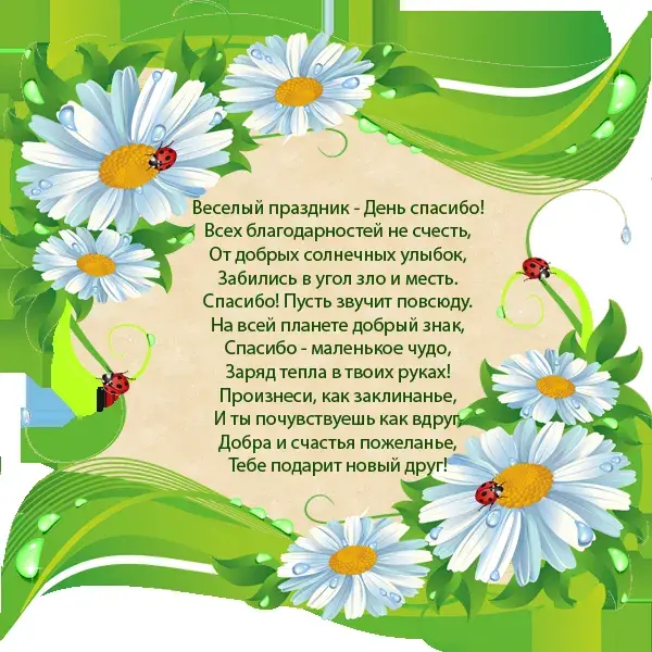 Открытка День спасибо - Открытка: Поле цветов и божьи коровки | Красивая открытка #83