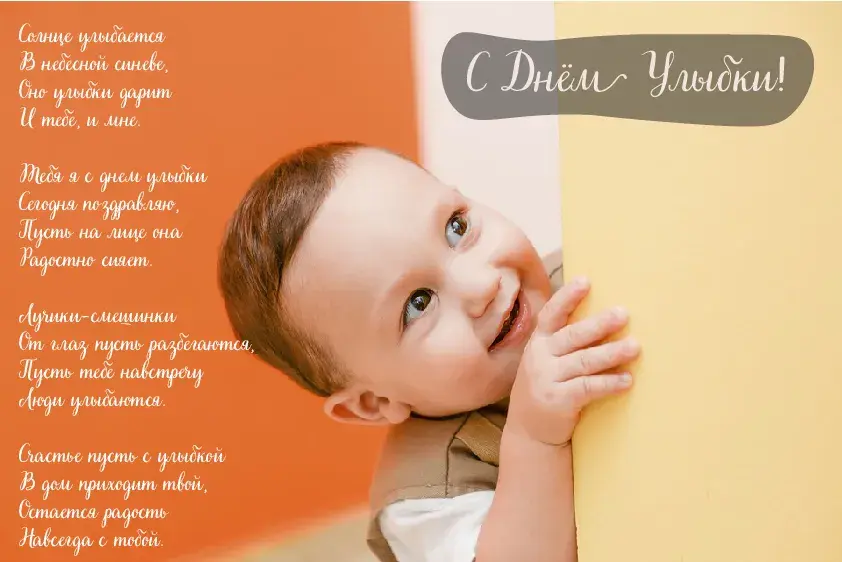 Открытка День улыбки - С Днём рождения! Малыш и радость | Красивая открытка #16