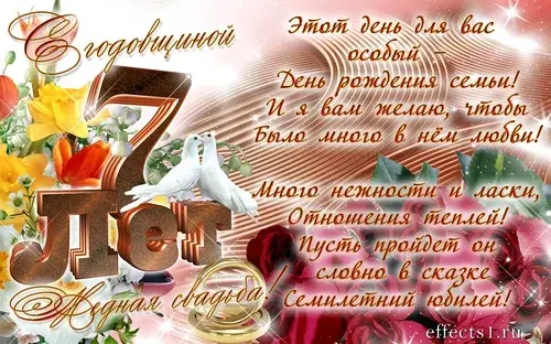Открытка Открытки на Медную свадьбу 7 лет - Открытка с голубями и цветами | Красивая открытка #33