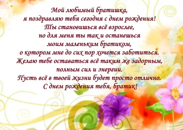 Открытка С днём рождения брат! - Поздравительная открытка с цветами | Красивая открытка #32