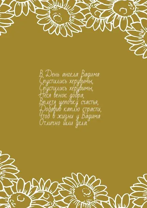 Открытка открытки с именем Вадим - Открытка с подсолнухами: нежная красота | Красивая открытка #174