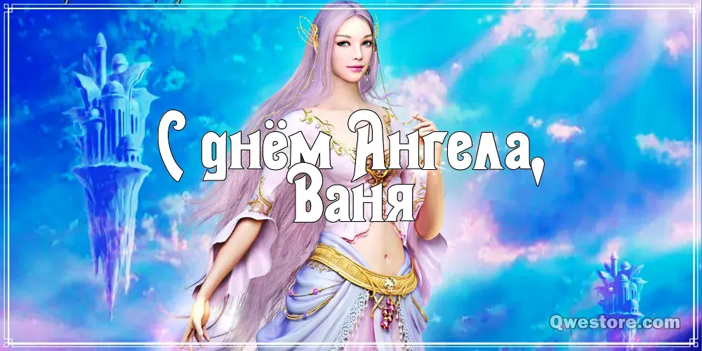 Открытка открытки с именем Иван - Открытка с феей: нежные цветы и волшебство | Красивая открытка #226