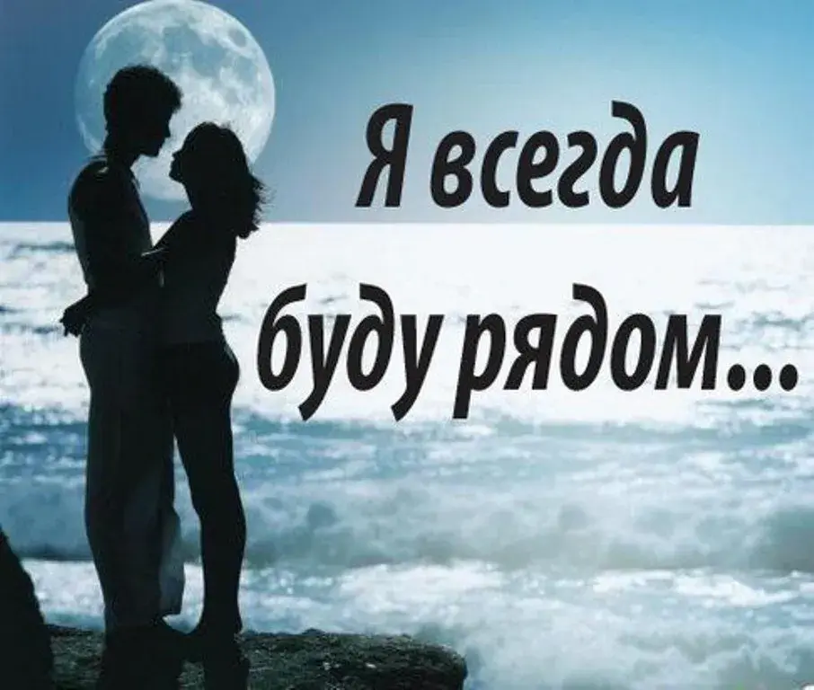 Открытка Открытки я рядом - Пара на фоне заката. Открытка с романтикой. | Красивая открытка #9