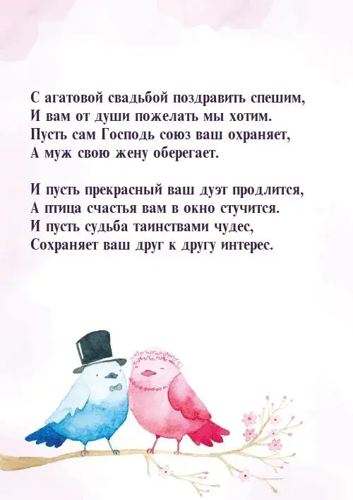 Открытка Открытки на Агатовую свадьбу 14 лет - Два голубя влюблены: открытка с днем рождения | Красивая открытка #14