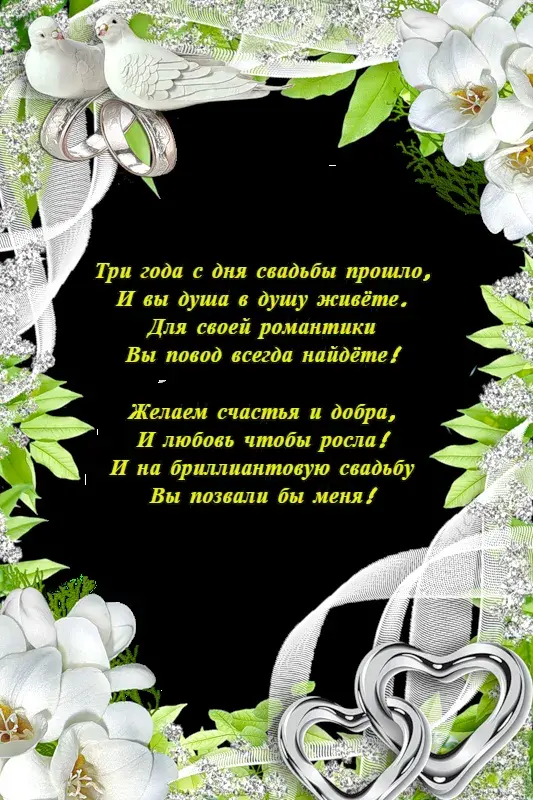 Открытка Открытки на Кожаную свадьбу 3 года - Свадебная открытка: Цветы и кольца | Красивая открытка #26