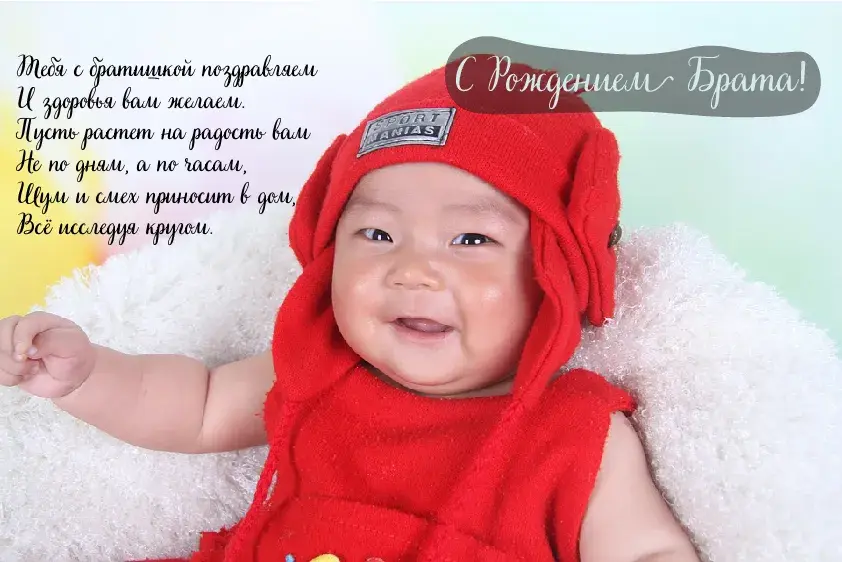 Открытка С Рождением сестры/брата - Малыш в шапке: С Днём Рождения! Открытка с ребенком | Красивая открытка #13