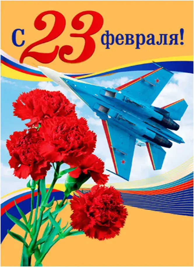 Открытка 23 февраля - Открытка с самолетом и красными гвоздиками | Красивая открытка #29