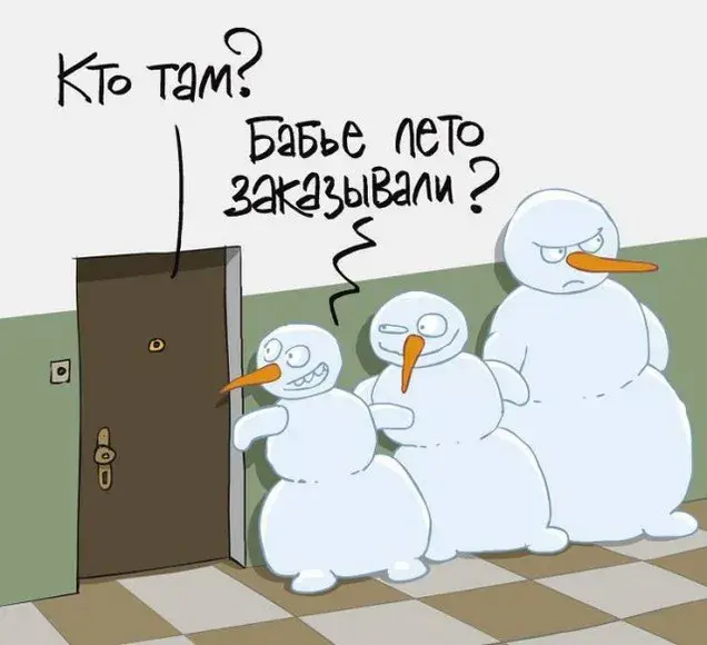 Открытка Бабье Лето - Снегурочки у двери: забавные открытки с персонажами | Красивая открытка #28