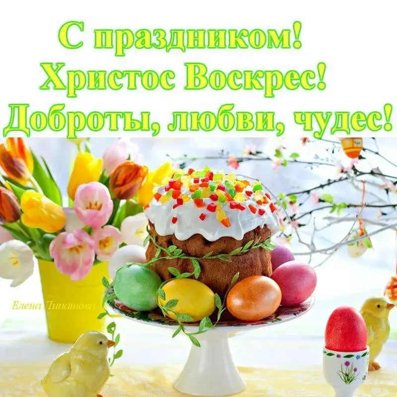 Открытка Христос Воскрес - Пасхальный кулич, яйца, весенние цветы  Праздничная открытка | Красивая открытка #4