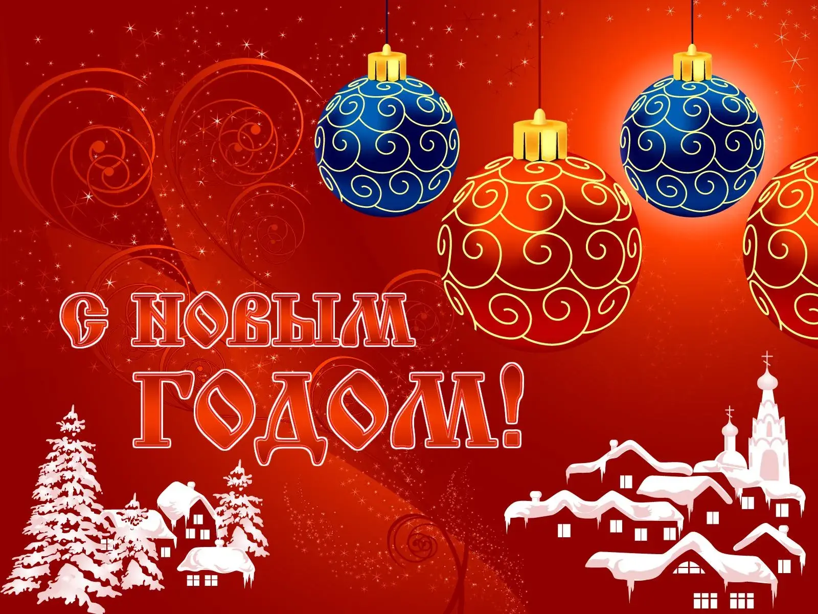 Открытка С Новым годом! - Зимний пейзаж: Снежные дома и ели  Новогодние открытки | Красивая открытка #3