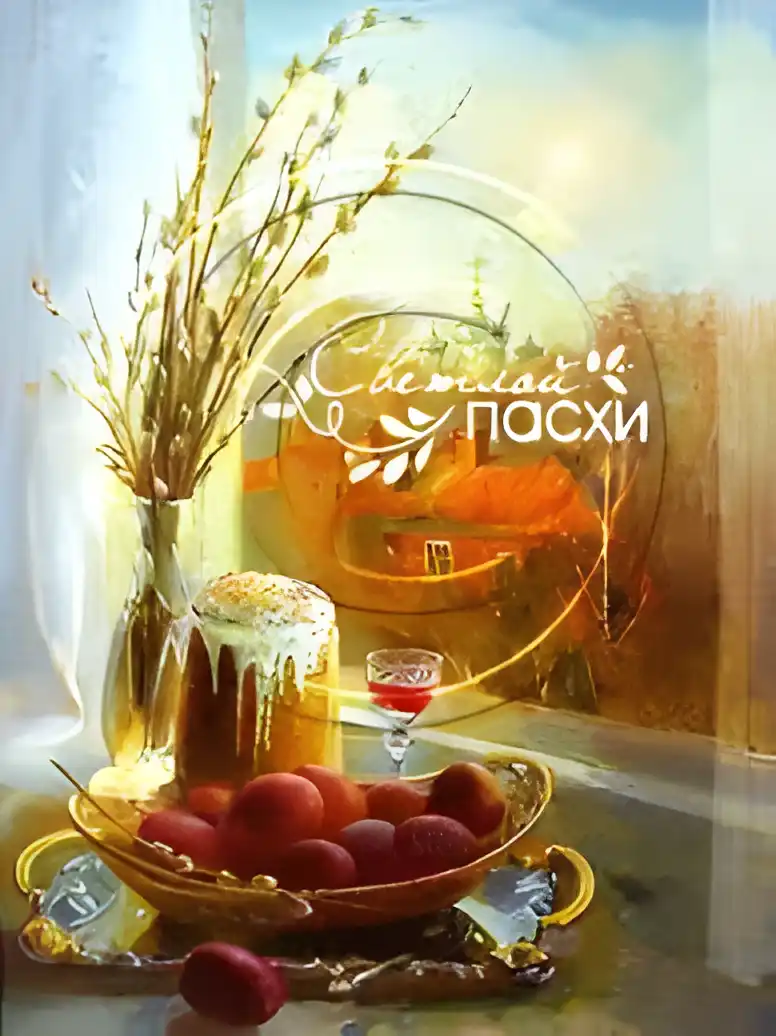 Открытка открытки на пасху  - Пасхальная открытка: Торт, яблоки, весенние ветки | Красивая открытка #132