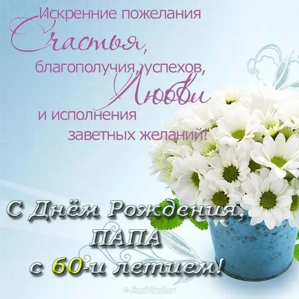 Открытка С днем рождения для папы - Открытка с днем рождения папе: белые цветы и поздравления | Красивая открытка #14