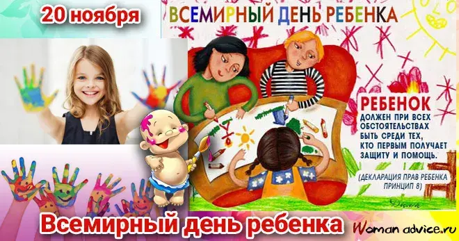 Открытка Всемирный день ребенка - Дети рисуют: Открытка С Днем Ребенка | Красивая открытка #11