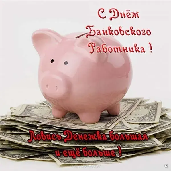 Открытка День банковского работника - Открытка с копилкой и долларами | Красивая открытка #61