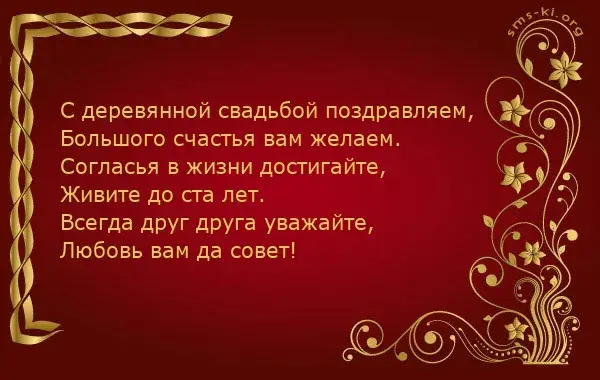 Открытка Открытки на Деревянную свадьбу 5 лет - Поздравление с днем рождения: Красивая открытка | Красивая открытка #48