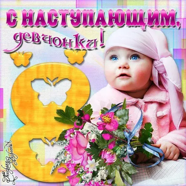 Открытка Открытки с наступающим 8 марта - Открытка с цветами и бабочками для малыша | Красивая открытка #15