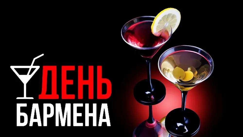 Открытка День бармена - Открытка с коктейлями: День бармена, коктейль, бокал, ягоды | Красивая открытка #9