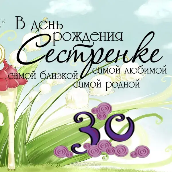 Открытка Открытки на 30 лет - Открытка с цветами и надписью "С Днём Рождения!" | Красивая открытка #57