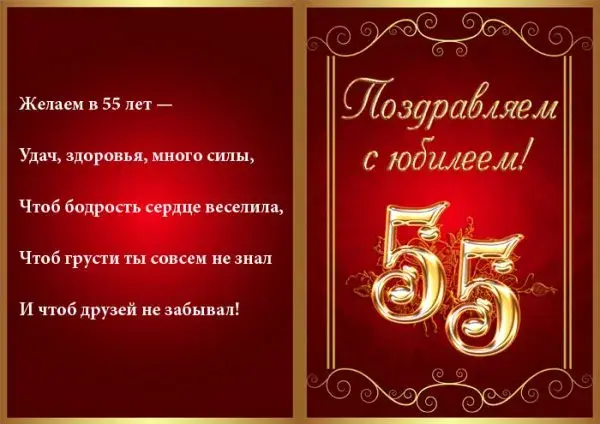 Открытка Открытки на 55 лет - Поздравление с 55-летием: Красивая открытка | Красивая открытка #191