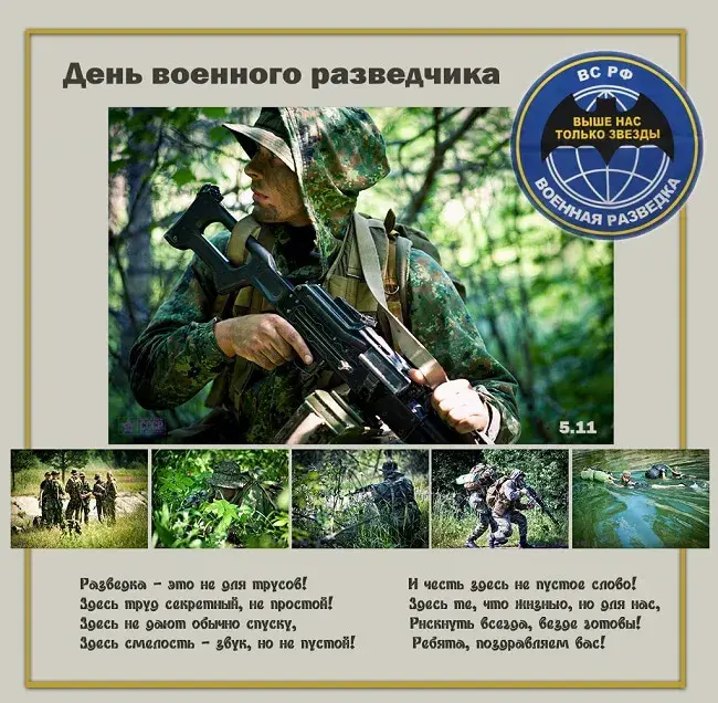 Открытка С днём военного разведчика - Открытка с военными: поздравление с Днём войск национальной гвардии | Красивая открытка #39
