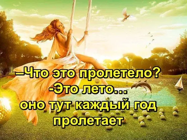 Открытка С последним днем лета! - Девушка на качелях на фоне моря - Открытка | Красивая открытка #26