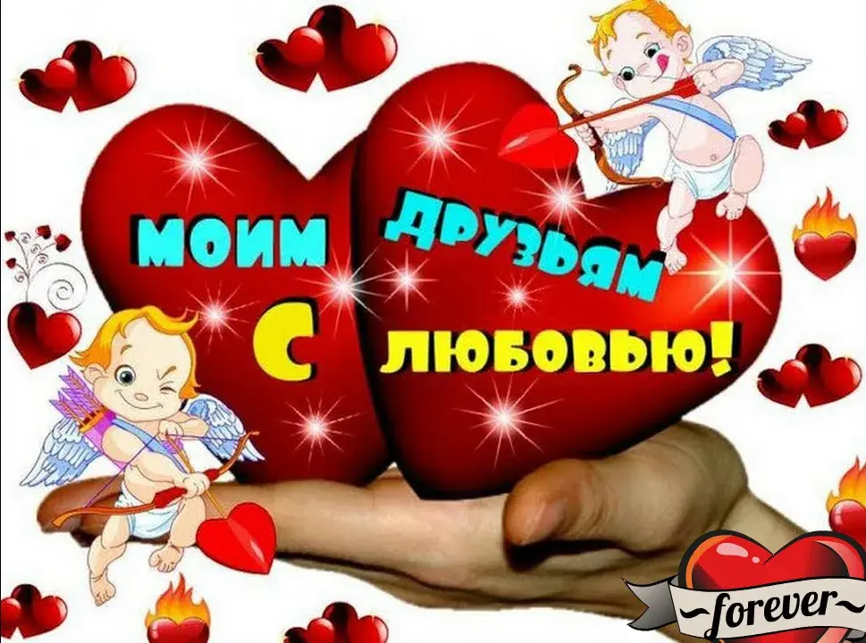 Открытка С любовью друзьям - Открытка с Купидоном и надписью «С любовью» | Красивая открытка #9