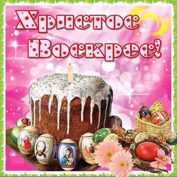 Открытка Пасха - Пасхальный кулич с яйцами и цветами | Красивая открытка #202