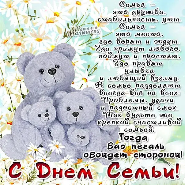 Открытка День семьи - С Днем Сестры! Открытка с милыми медвежатами | Красивая открытка #151