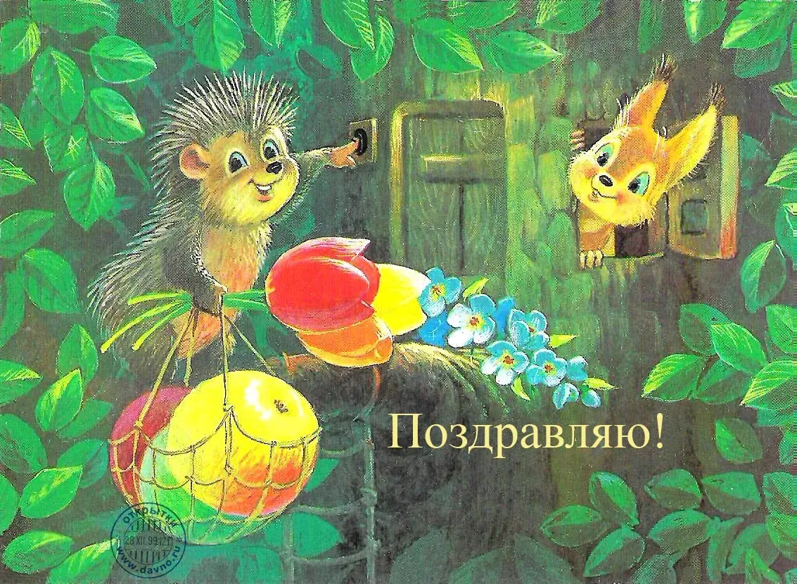 Открытка С белочками - Открытка: Ёжик и зайчик с яблоками и цветами | Красивая открытка #42