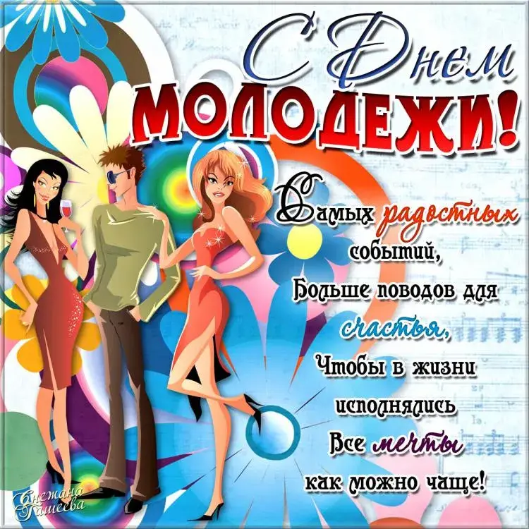 Открытка Открытки с днем молодежи - Праздничная открытка: С днем рождения! Яркие цвета и веселье | Красивая открытка #4