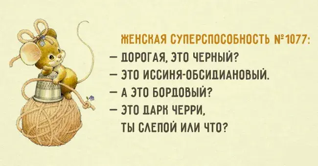 Открытка Женский юмор - Открытка с мышонком и клубком ниток | Красивая открытка #20