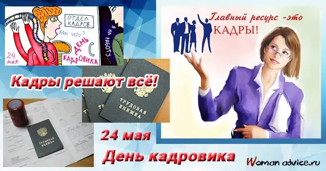 Открытка Открытки с днем кадровика - День кадров: открытка с женщиной и документами | Красивая открытка #19