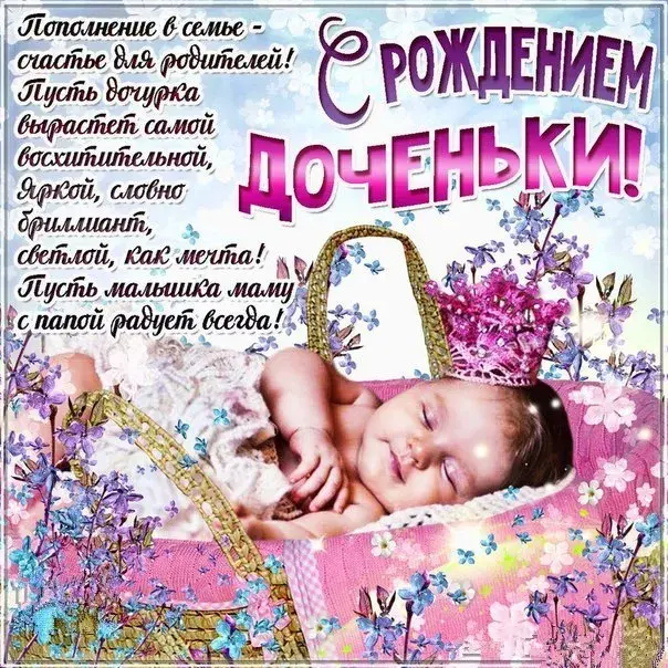 Открытка с новорожденным - Открытка с спящим младенцем и цветами | Красивая открытка #111