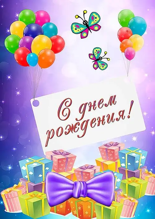 Открытка с днём рождения для детей - С днем рождения! | Красивая открытка #72