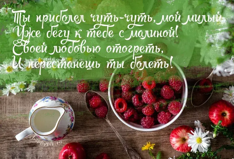 Открытка Скорейшего выздоровления - Открытка с малиной и чашкой | Красивая открытка #30