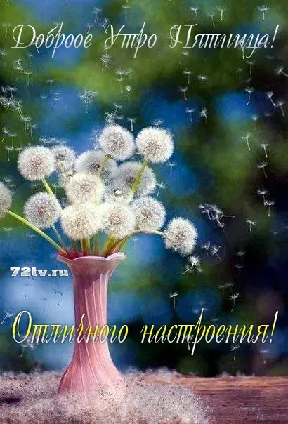 Открытка Хорошей пятницы - Открытка: Пушистые одуванчики в вазе | Красивая открытка #14