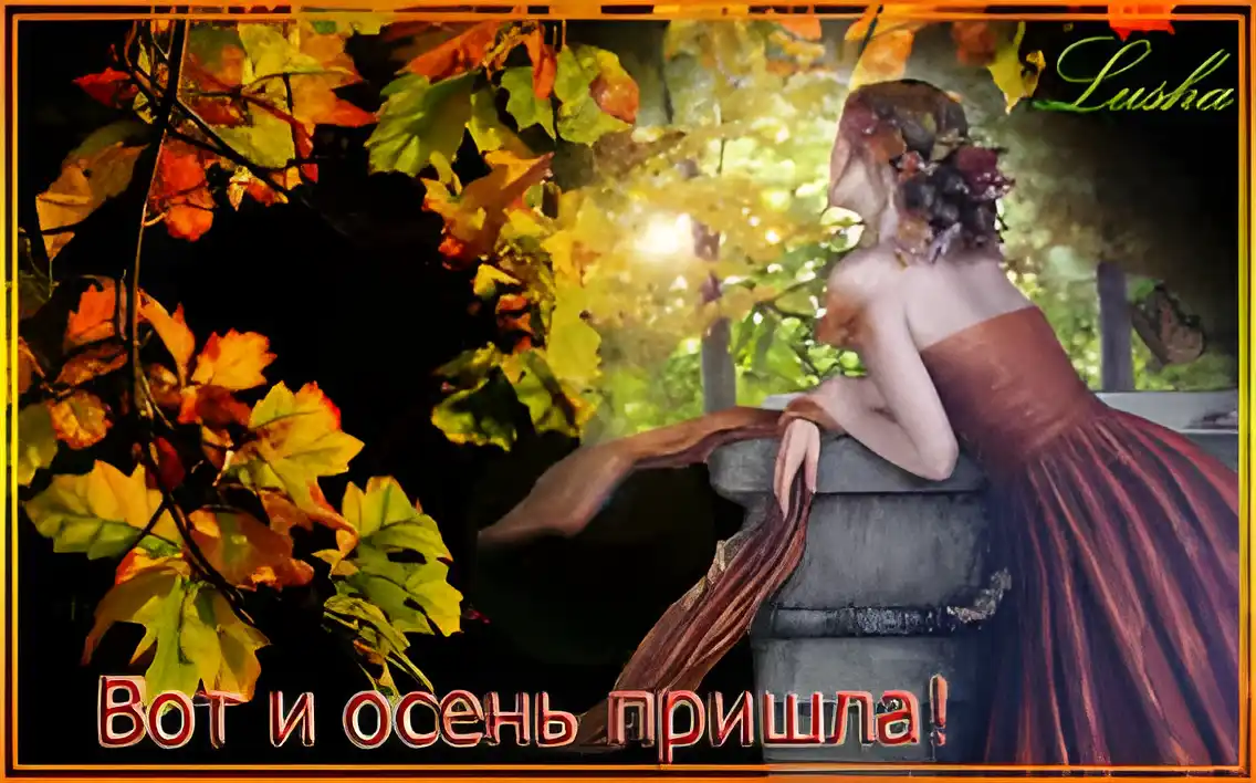 Открытка Открытки с первым днем осени - Осенняя открытка: Красная девушка на фоне листвы | Красивая открытка #81